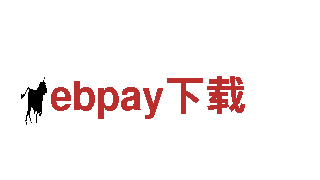 高性能电动车ebpay下载，重塑出行新方式
